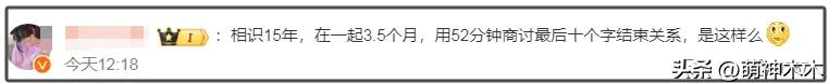 刘美含张远恋情被扒！女方点赞被断崖式分手评论，双方已互相取关