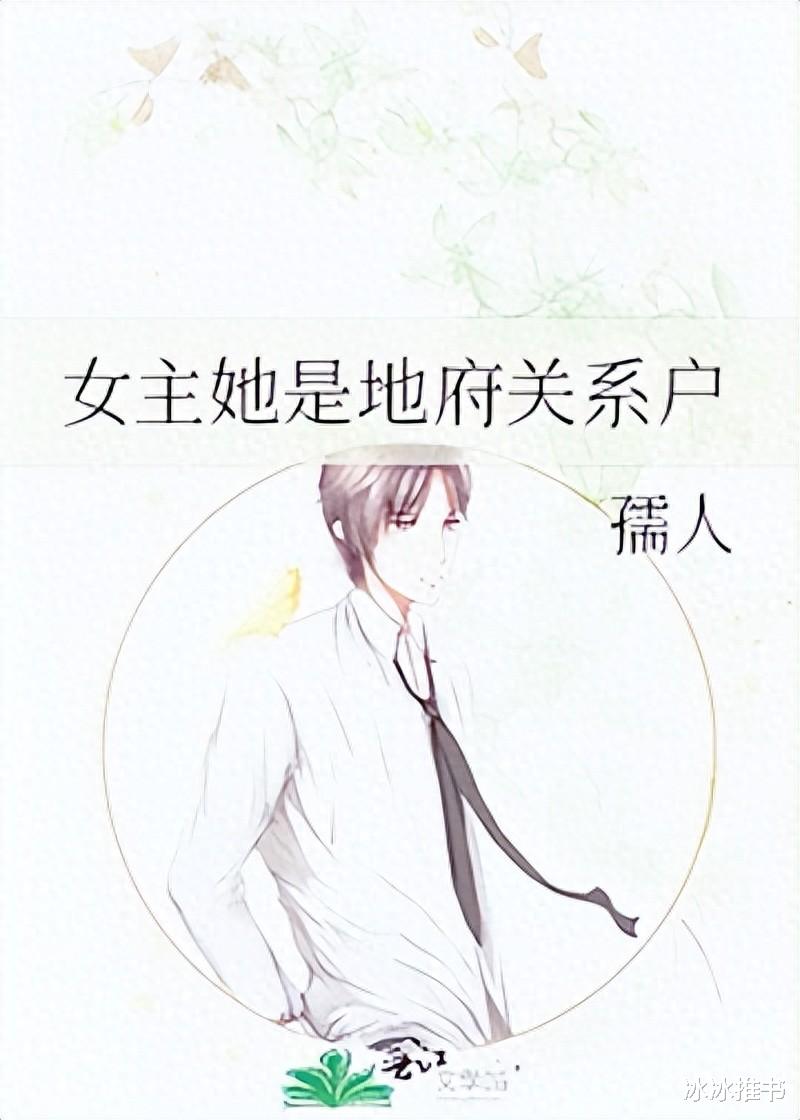 现代娱乐圈玄学爽文——《女主她是地府关系户》