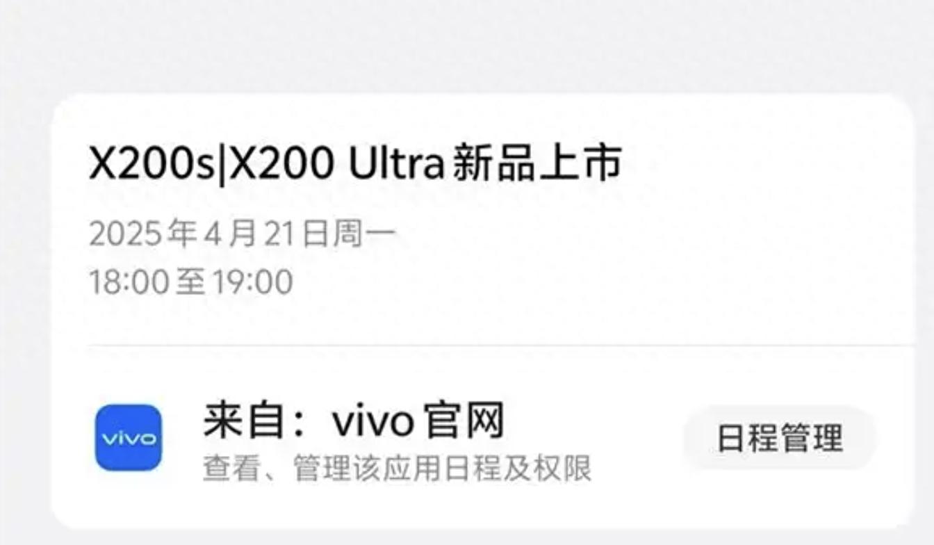 vivo X200s/X200 Ultra發(fā)布時間定了？官方暗示有望4月21日見