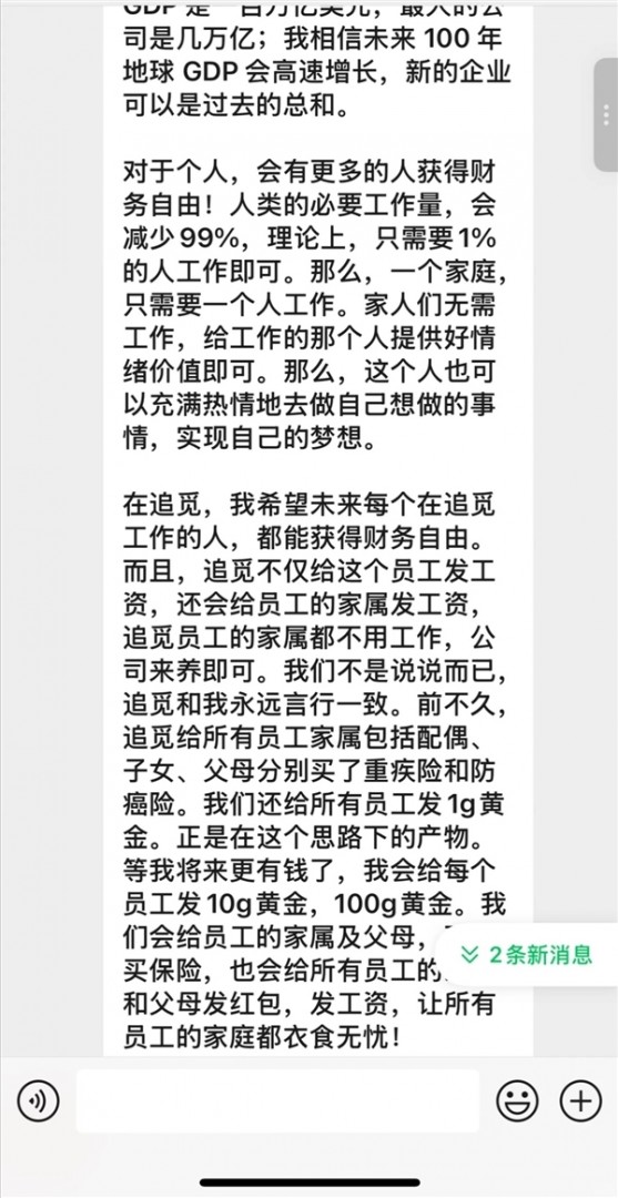 追覓員工工作群怒懟CEO俞浩：“藥磕多了？”質疑跨界造車豪言不切實際