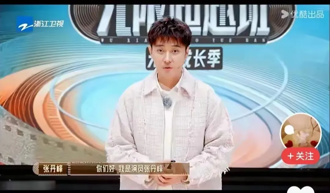 时隔4年!张丹峰再上综艺辟谣离婚,遭吴镇宇和李成儒双重暴击