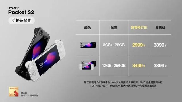 2999起，AYANEO Pocket S2系列發布丨全新旗艦安卓掌機