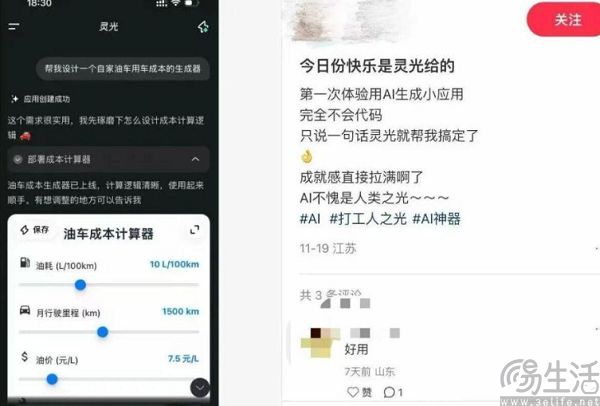 靈光App推出閃游戲，屬于AI的小游戲來了