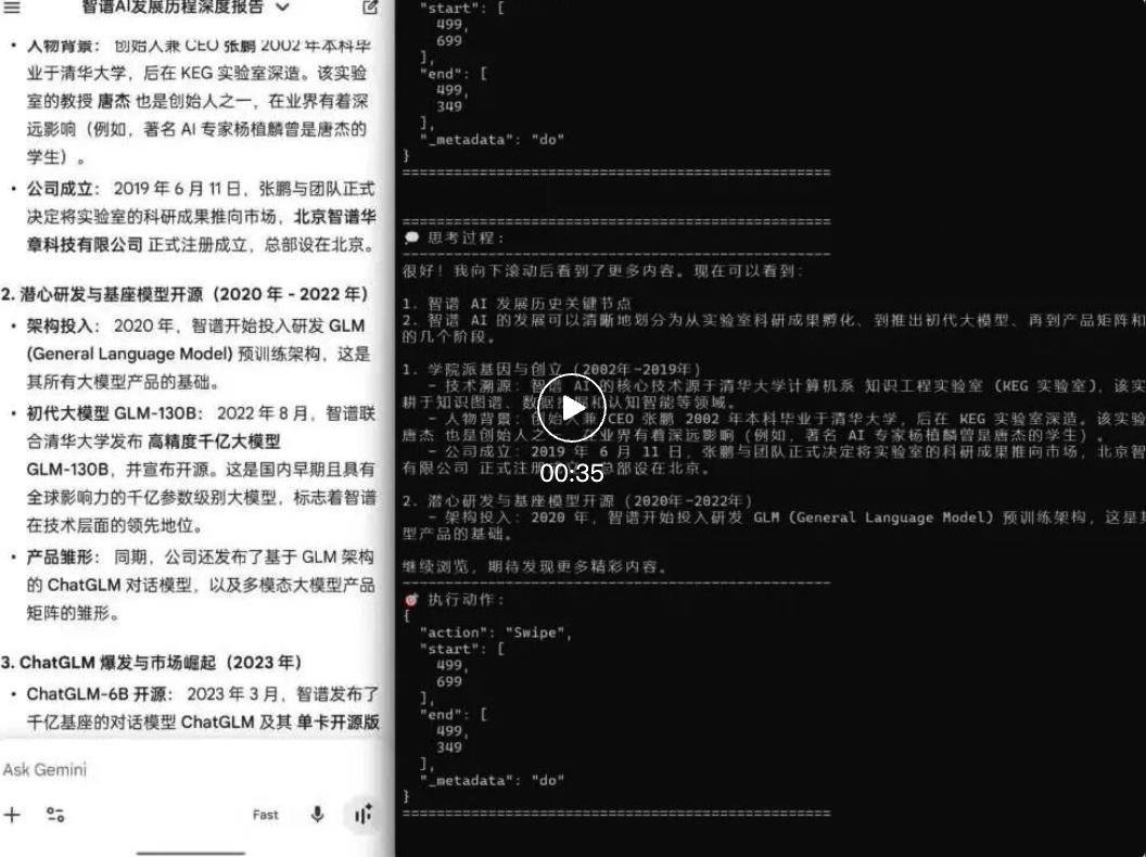 一手實測 | 智譜AutoGLM開源： AI手機的「安卓時刻」正式到來