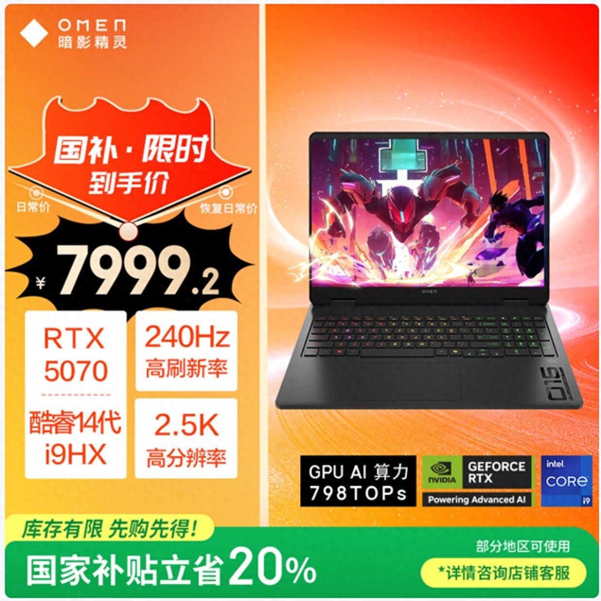 2025年8月最強最超值的8000元左右游戲本推薦