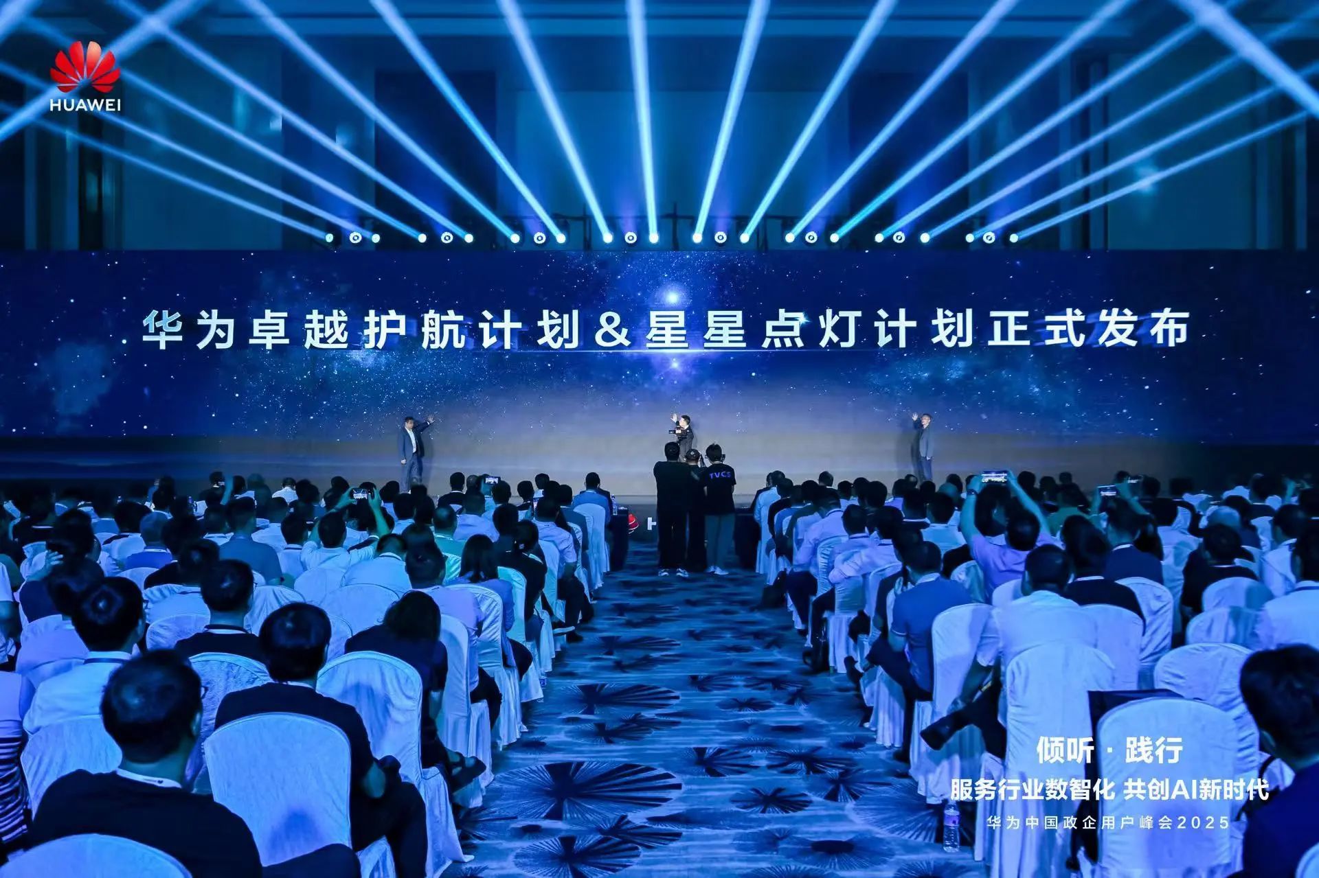 政企數智化服務新范式：華為雙計劃構建全生命周期服務基礎設施