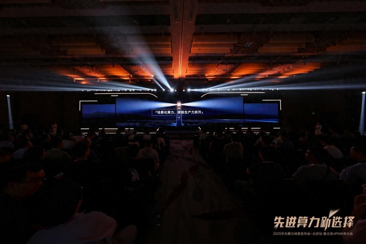 推動算力價值釋放 華為舉報xPN伙伴大會