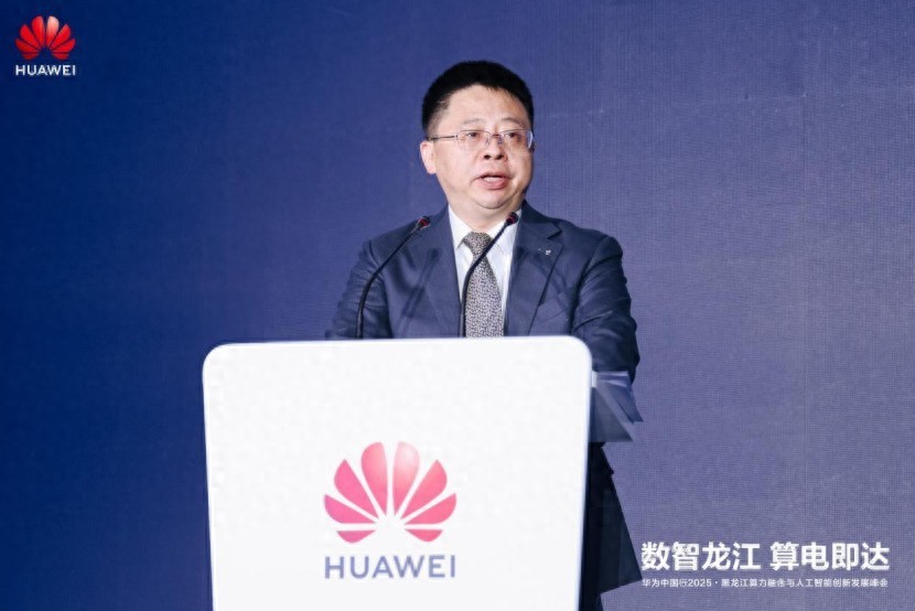 華為中國行2025·黑龍江算電融合與人工智能創新發展峰會成功舉辦