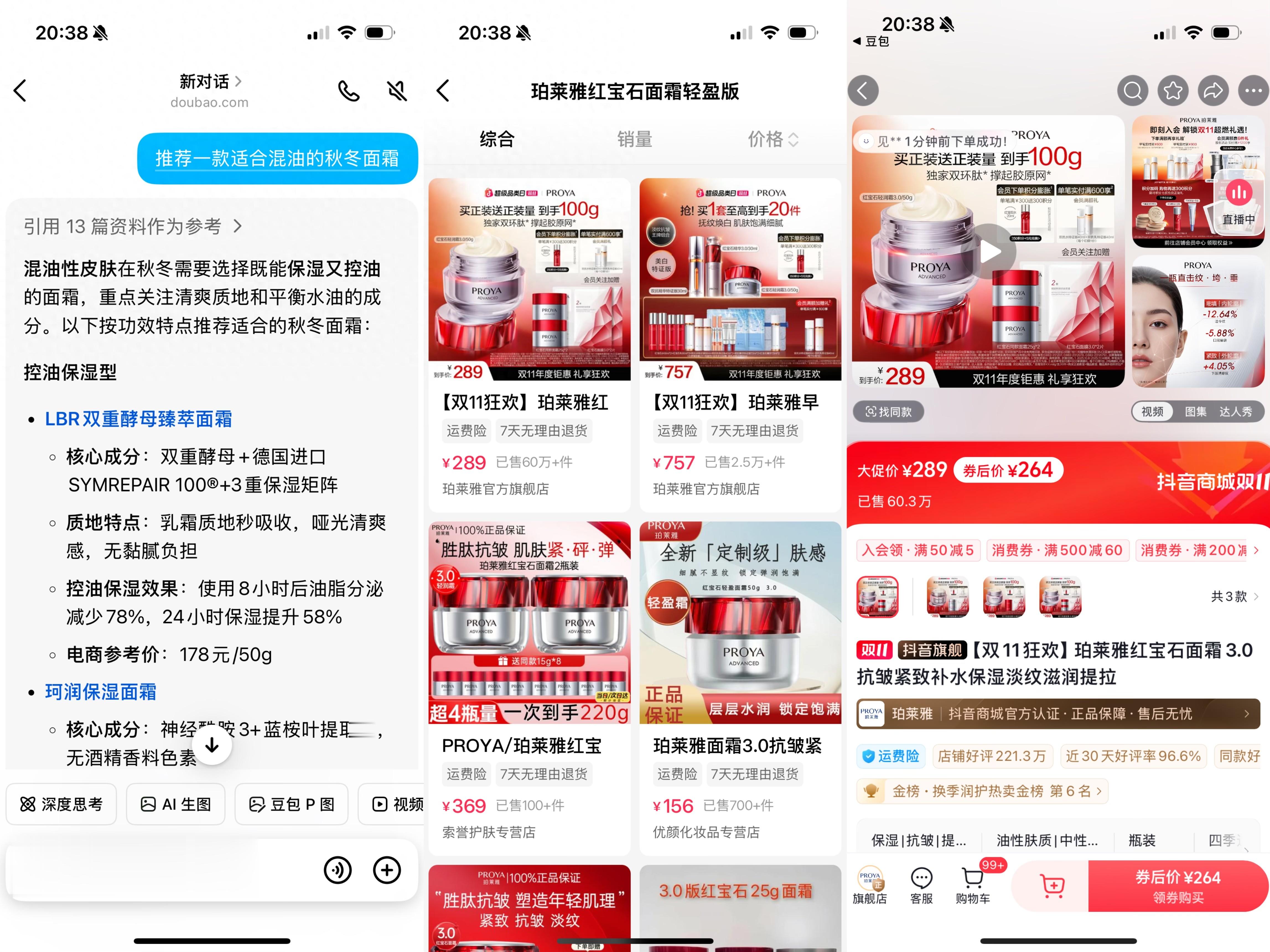 豆包，正在悄悄開啟「電商新鏈路」