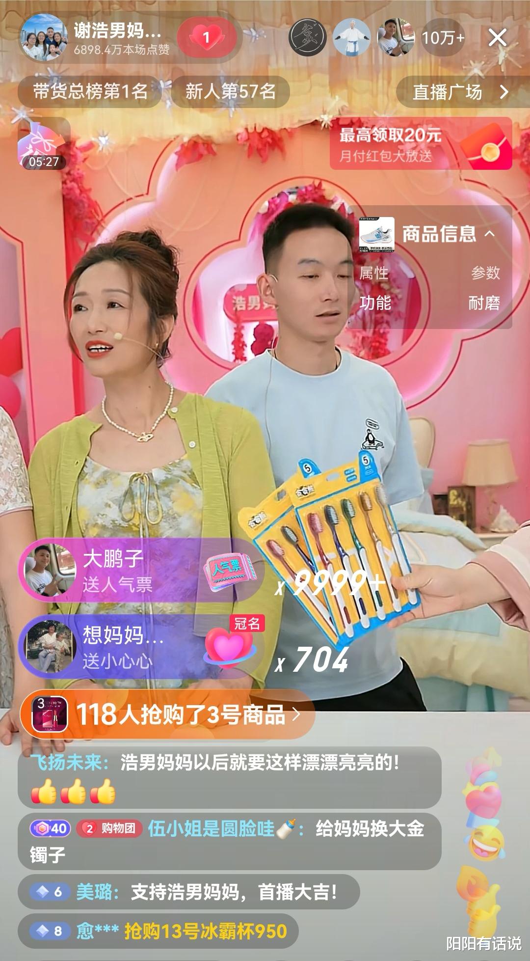 谢浩男妈妈许健华直播带货首秀很牛，销售额远超董宇辉和董先生
