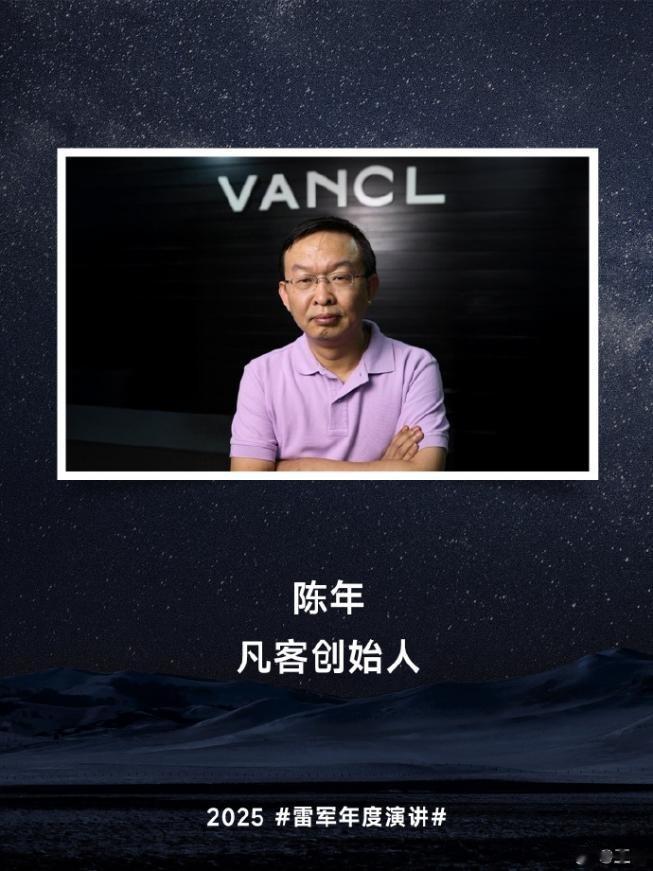 雷軍：28年老友！“榜一大哥”陳年沒有付給小米一分錢廣告費