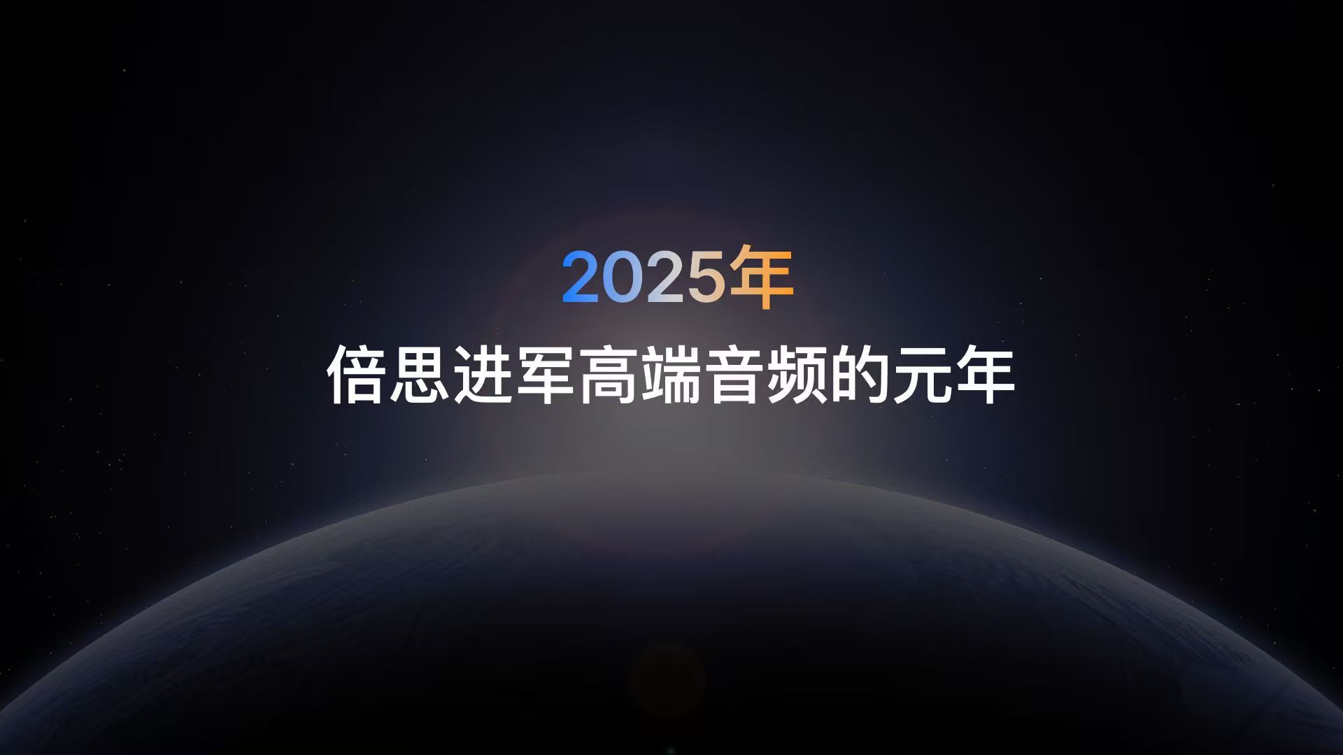 联手 Bose 猛卷音质!倍思发布三款旗舰耳机,最低只要679元?