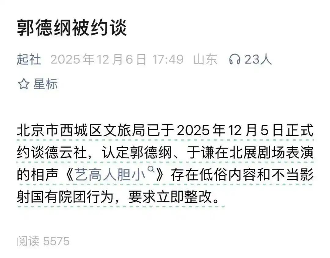 郭德纲做梦没想到，心中这口恶气竟让张鹤伦给出了，侯耀文没说错