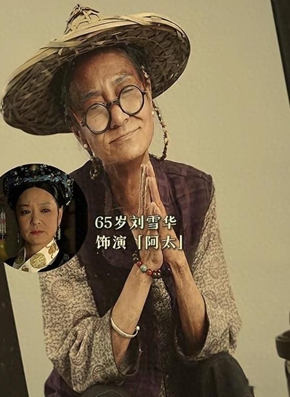 65岁刘雪华形象惊艳众人！老年斑嘴唇无肉，殷桃惊呆：直呼认不出