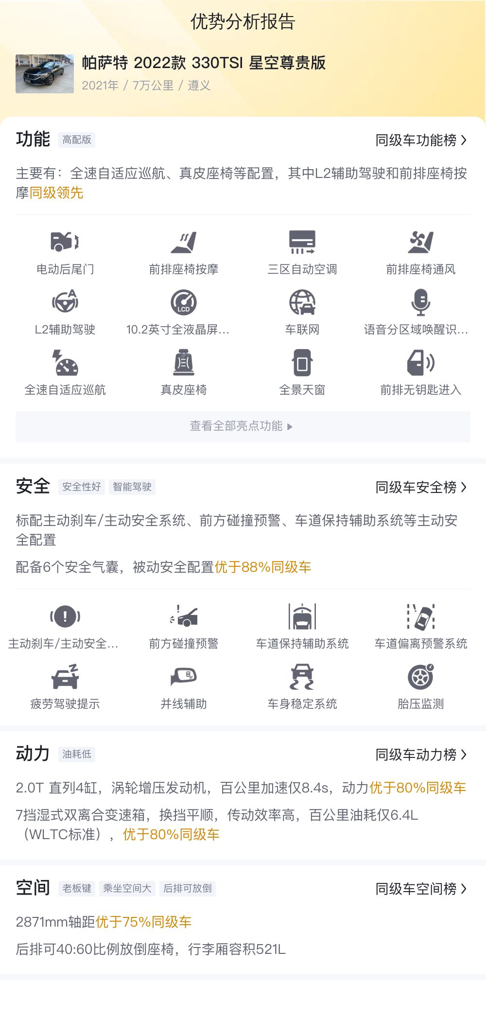 21年帕萨特，7万公里，12万入手德系B级车值不值？