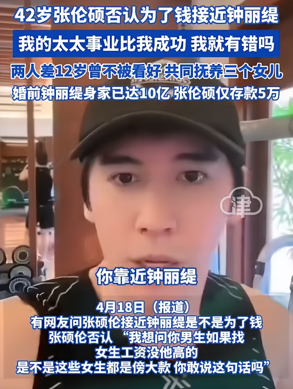 张伦硕12字锐评张维伊,本性暴露让全网刮目相看,钟丽缇没看走眼