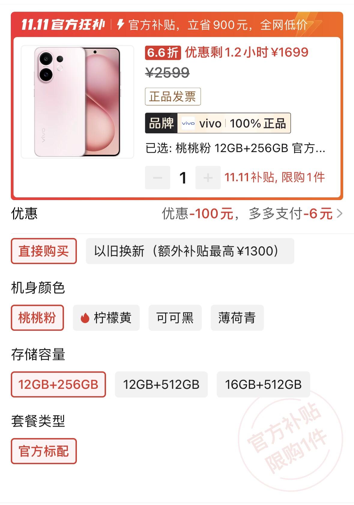 vivo打響“價格戰”，超窄直屏+百倍變焦+6500mAh，現跌至1699元