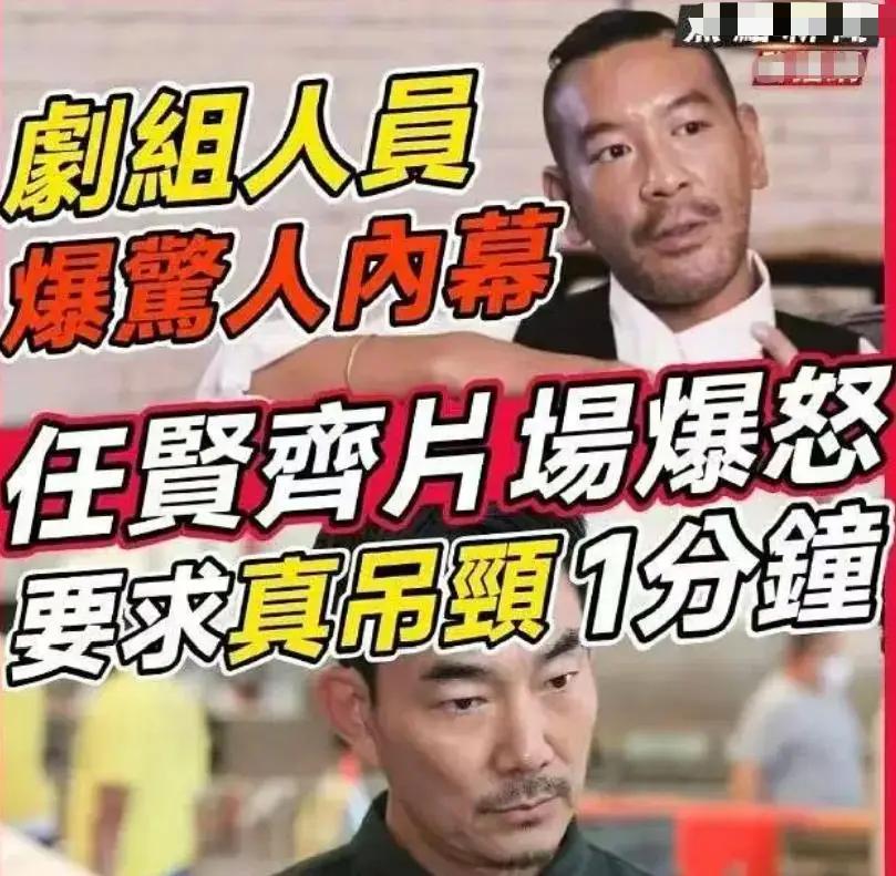 香港知名男导演被曝让替身上吊一分钟，紧急就医，任贤齐愤怒罢演