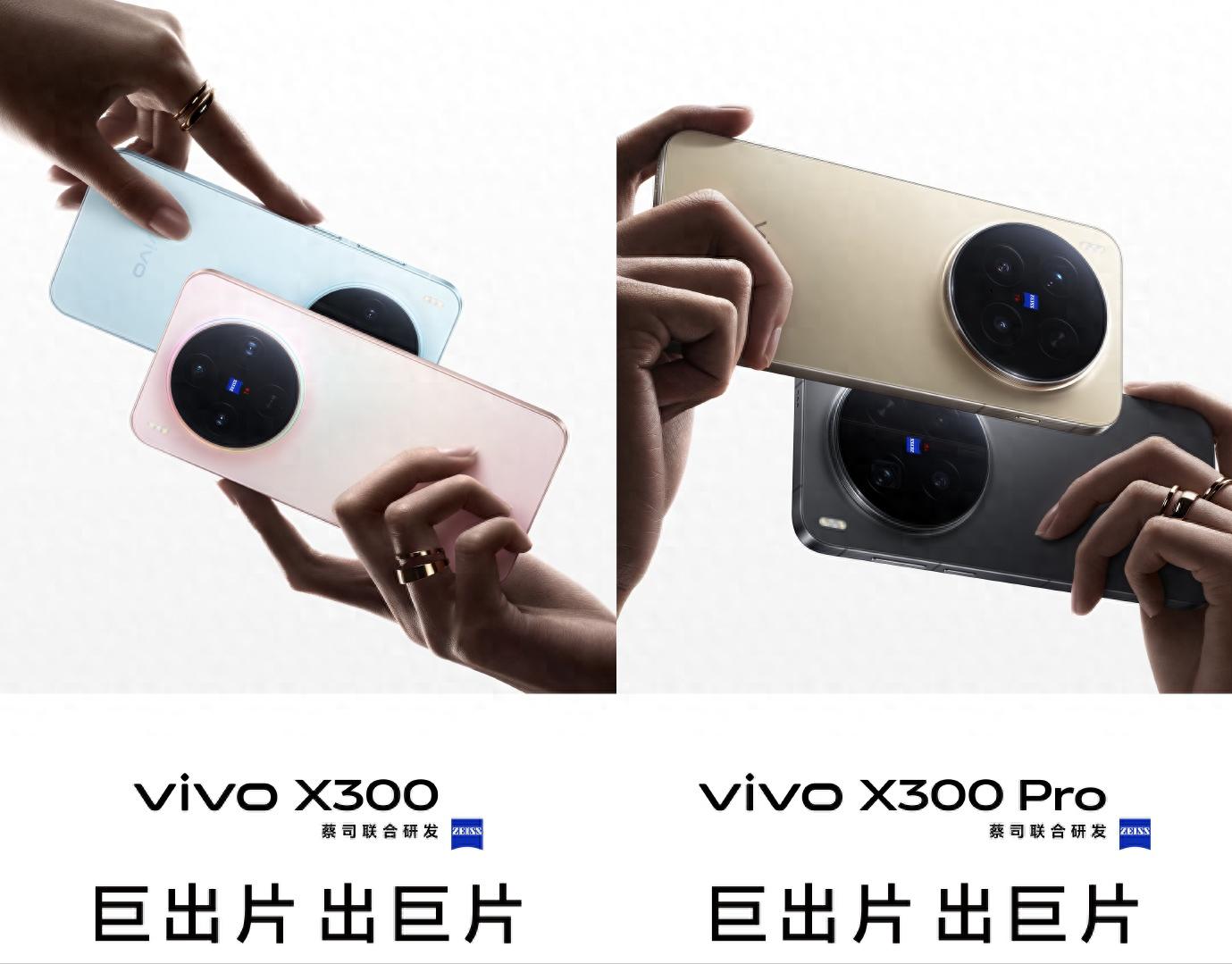 還是奧利奧影像模組！vivo X300系列全面揭曉，影像依舊是核心賣點