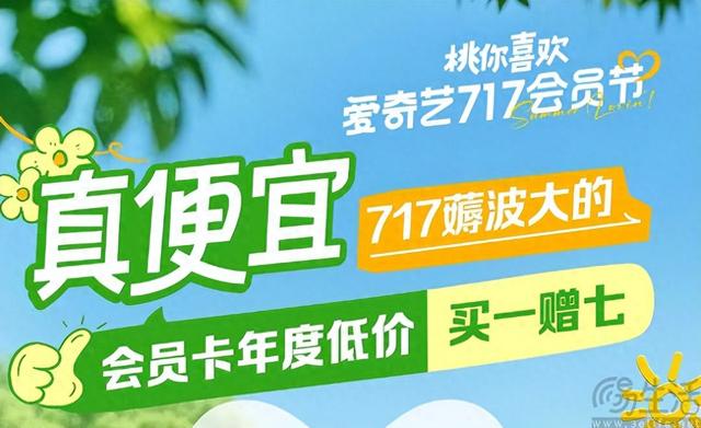 愛奇藝第二屆會員節開啟，推出多項福利活動