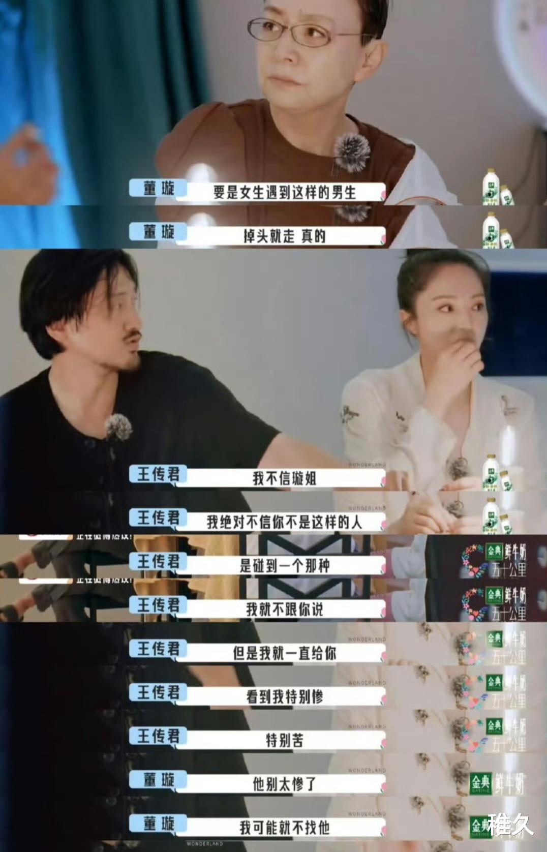 桃花坞神级预言家!王传君一句话锁死董璇爱情