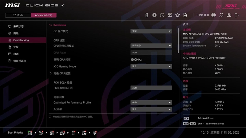 微星MPG X870I刀鋒 鈦主板評測：穩定釋放200W 內存性能可提升50%