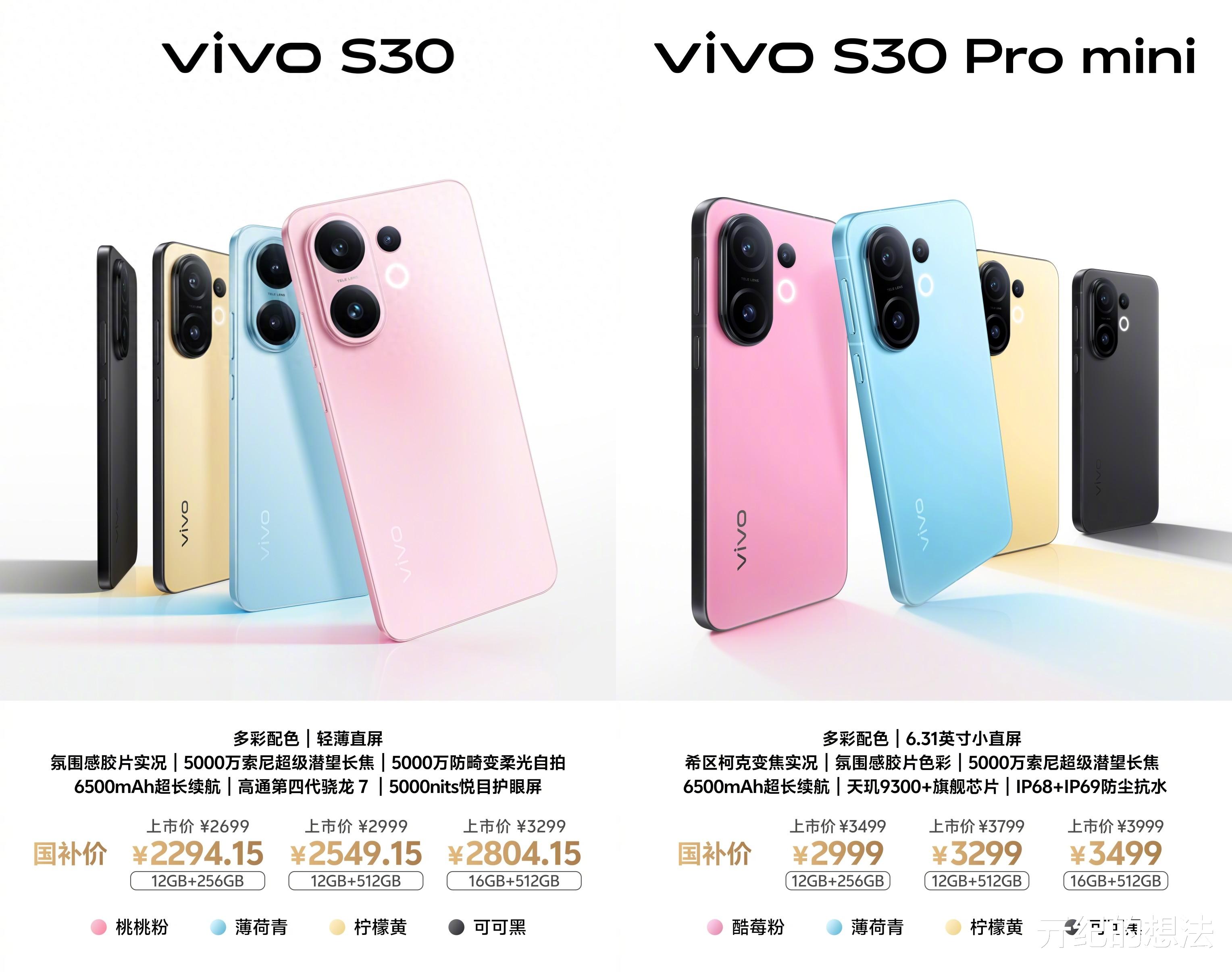 vivo S30系列今天开售，细数你应该入手的4个理由