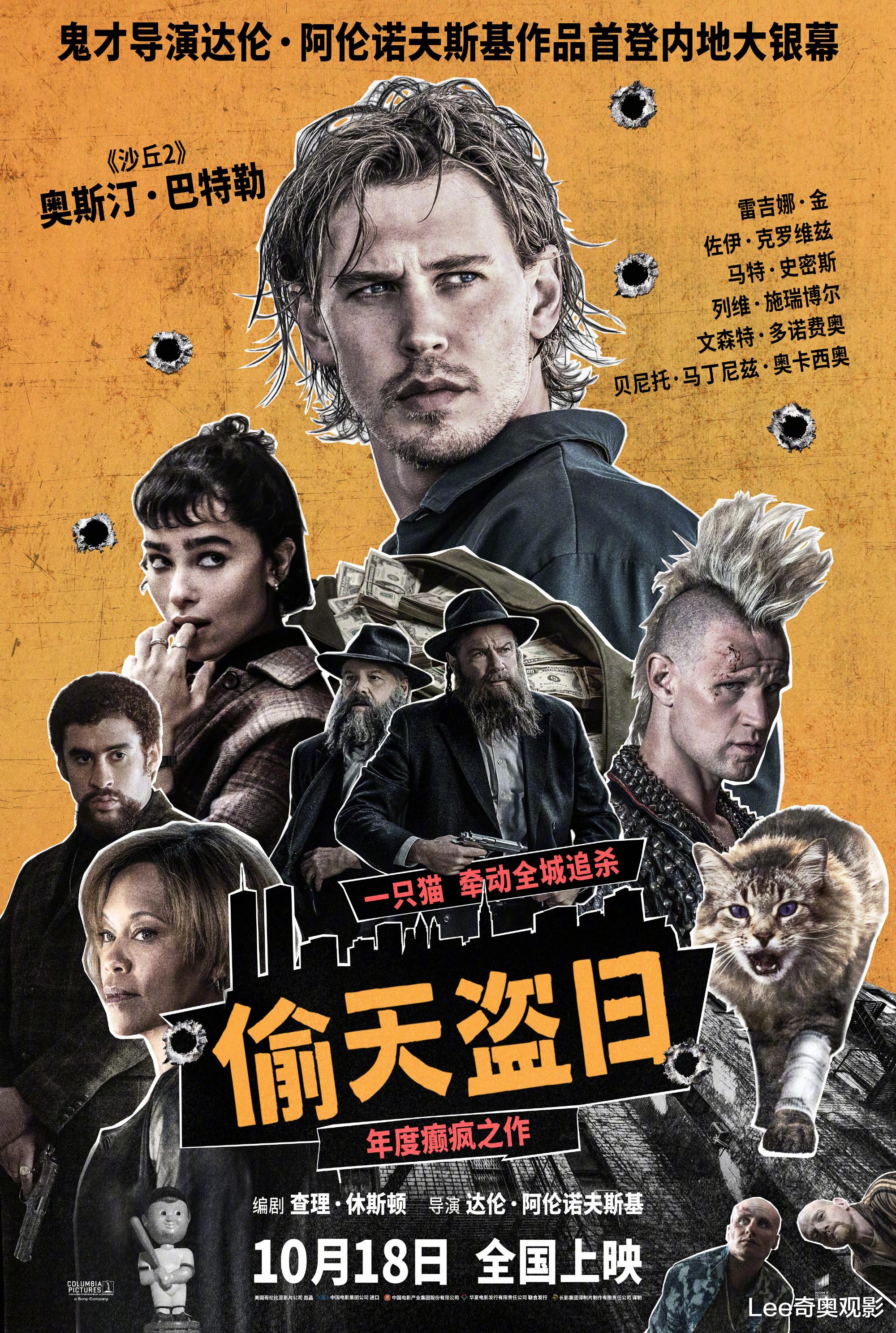 好莱坞热门动作犯罪电影《偷天盗日》中国内地官宣定档