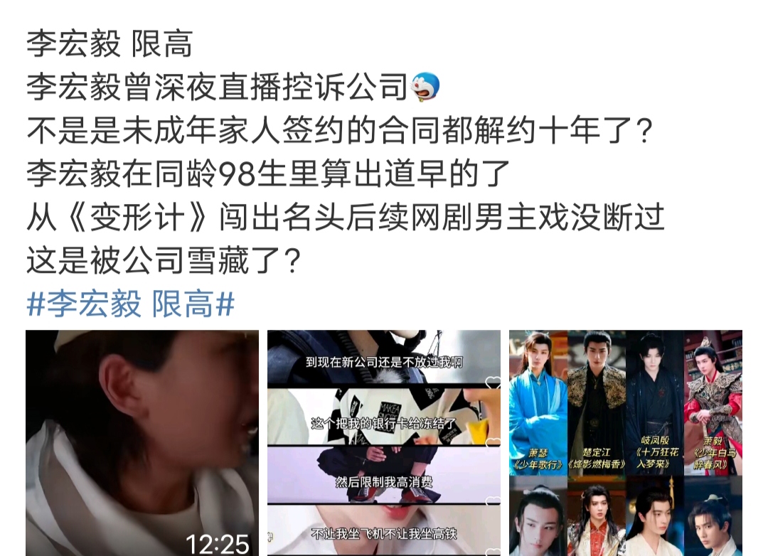 北京朝阳区法院对李宏毅发布限消令，李宏毅发布声明回应