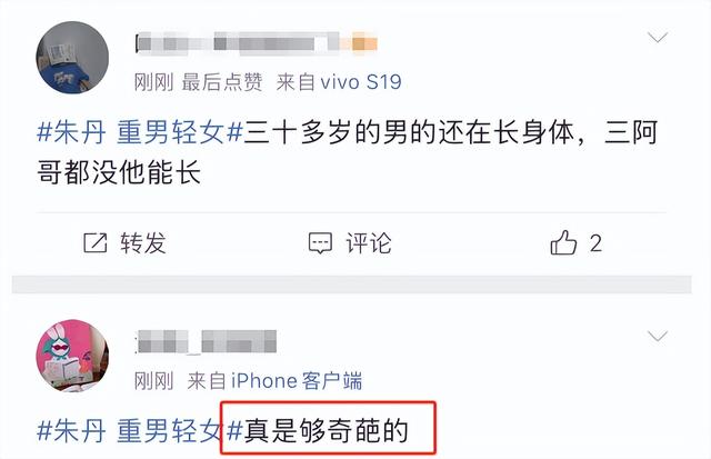 朱丹上节目人设崩塌,重男轻女说哭欧阳娣娣,观众指责:看不下去