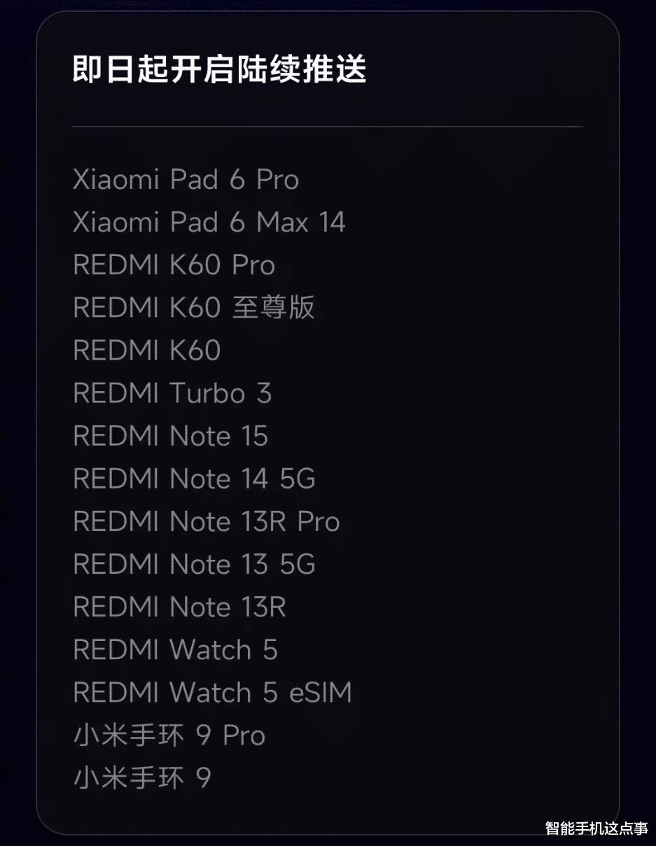澎湃OS 3正式版再次擴容：15款設備喜提升級，你收到了嗎？