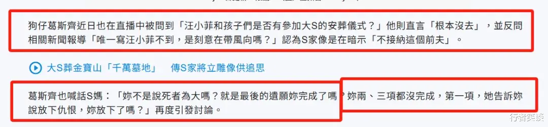 葛斯齐喊话S妈！细数S妈三宗罪，不仅未完成大S遗愿，并依然处处针对汪小菲！