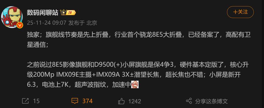 OPPO Find N6二月份發(fā)布？首款驍龍8E5大折疊