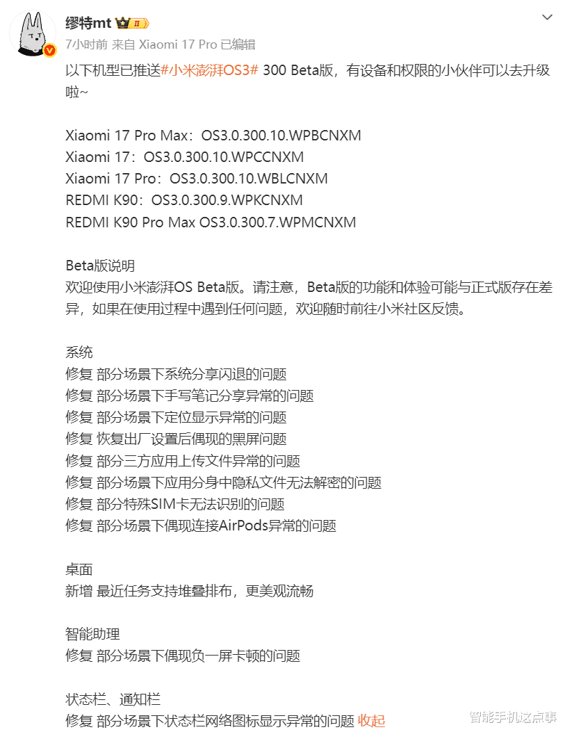 澎湃OS 3 Beta新版本推送，涵蓋5款機型，堆疊排布+超級小愛全落地！