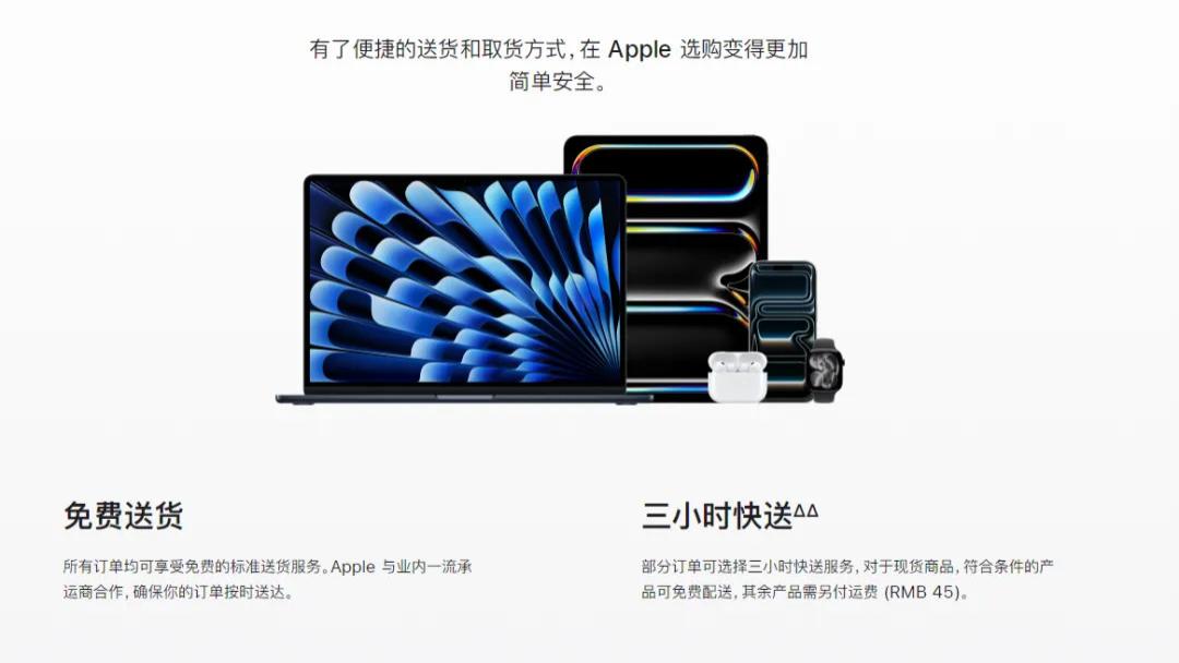 苹果官网上线新服务：新iPhone三小时就能送到