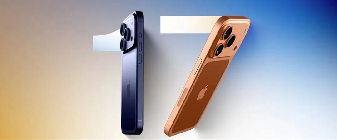 iPhone17ProMax新功能很酷，但真香的還是降價