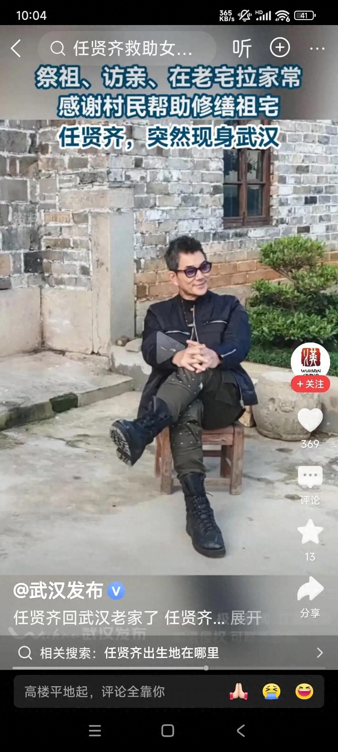 任贤齐凌晨现身武汉江夏老家