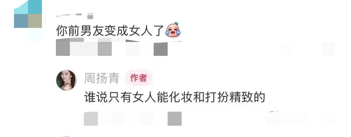 周扬青前男友爆改女生？留长发穿女装嘟嘴卖萌，罗昊让人雌雄莫辨