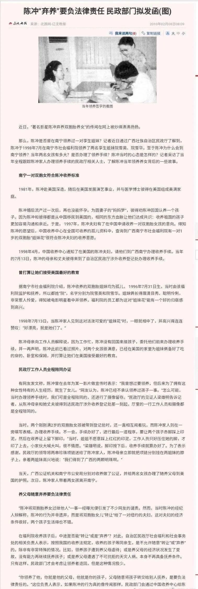 美国华裔电影女星陈冲领养的一双胞胎女婴下落之谜