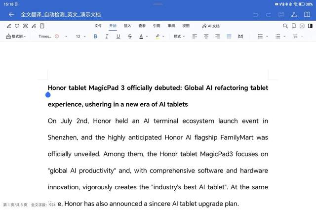 平板電腦+AI？榮耀平板MagicPad3的AI到底能做些什么？