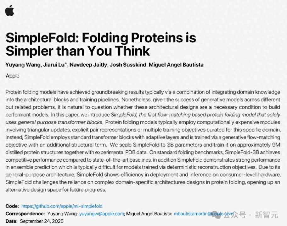 蘋果掀桌！扔掉AlphaFold核心模塊，開啟蛋白折疊生成式AI時代