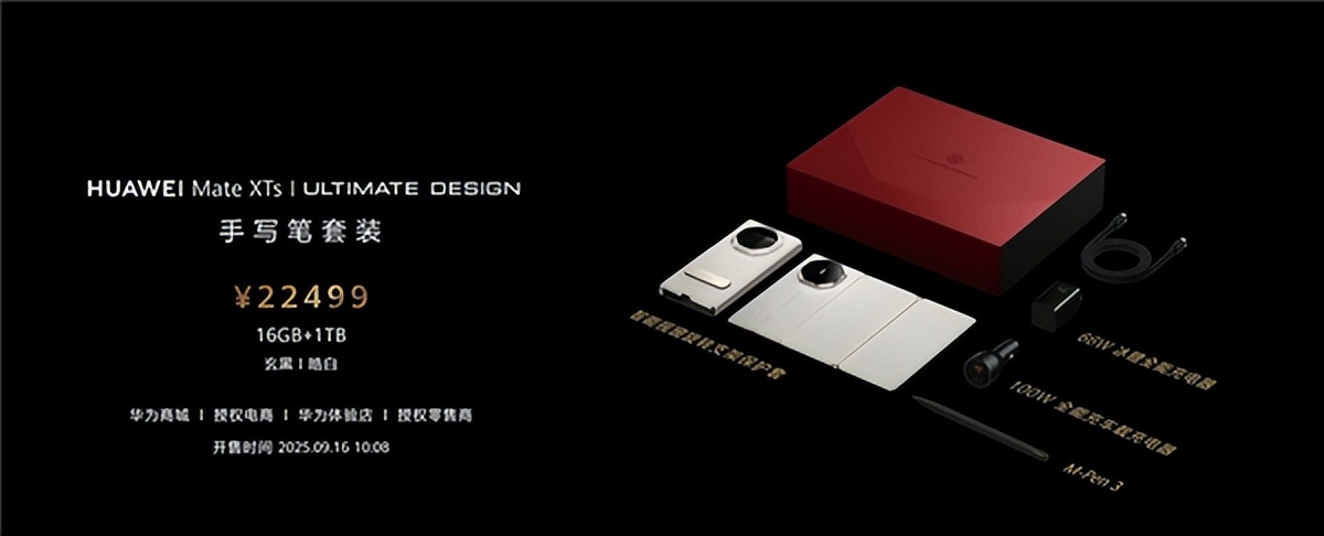 全球独此一家三折叠!华为Mate XTs非凡大师正式发布:17999元起