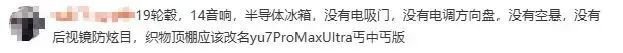 前腳“YU7改名”，后腳推“車規級紙巾盒”，小米又在憋大招？