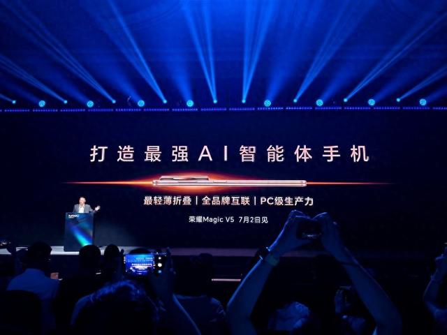 榮耀Magic V5將于7月2日發布：全球最輕薄，超強AI智能體手機