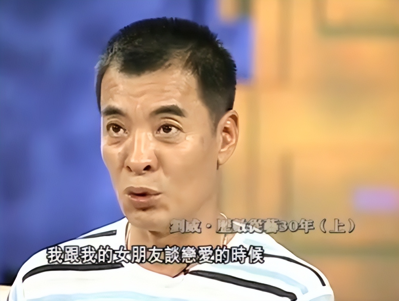 中了美人计！刘威爱上何晴，坦言“掉套里”，同居5年婚事就黄了