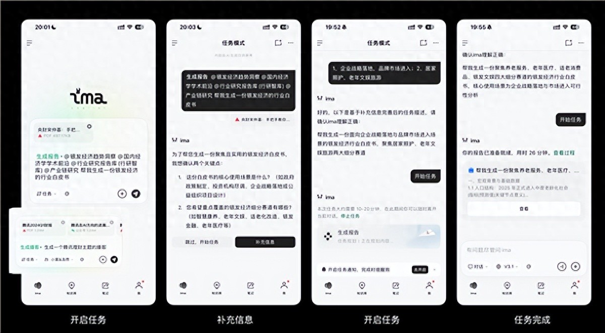 騰訊ima公布2.0 開啟任務模式內測 可通過agent能力生成報告和播客