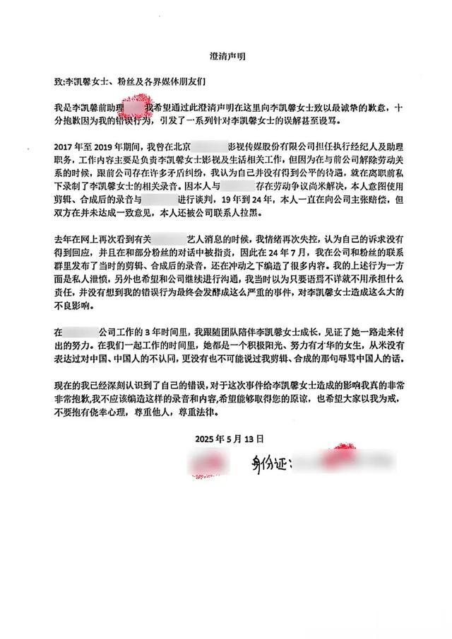女演员李凯馨出镜回应“辱骂中国人录音”!前助理道歉,工作室晒警方受案回执