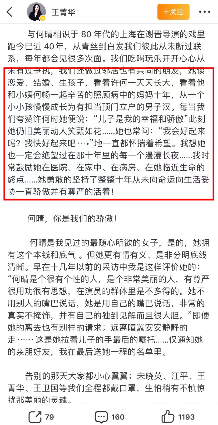 好友徐松子发文悼念何晴，褒扬儿子许何，没提前夫