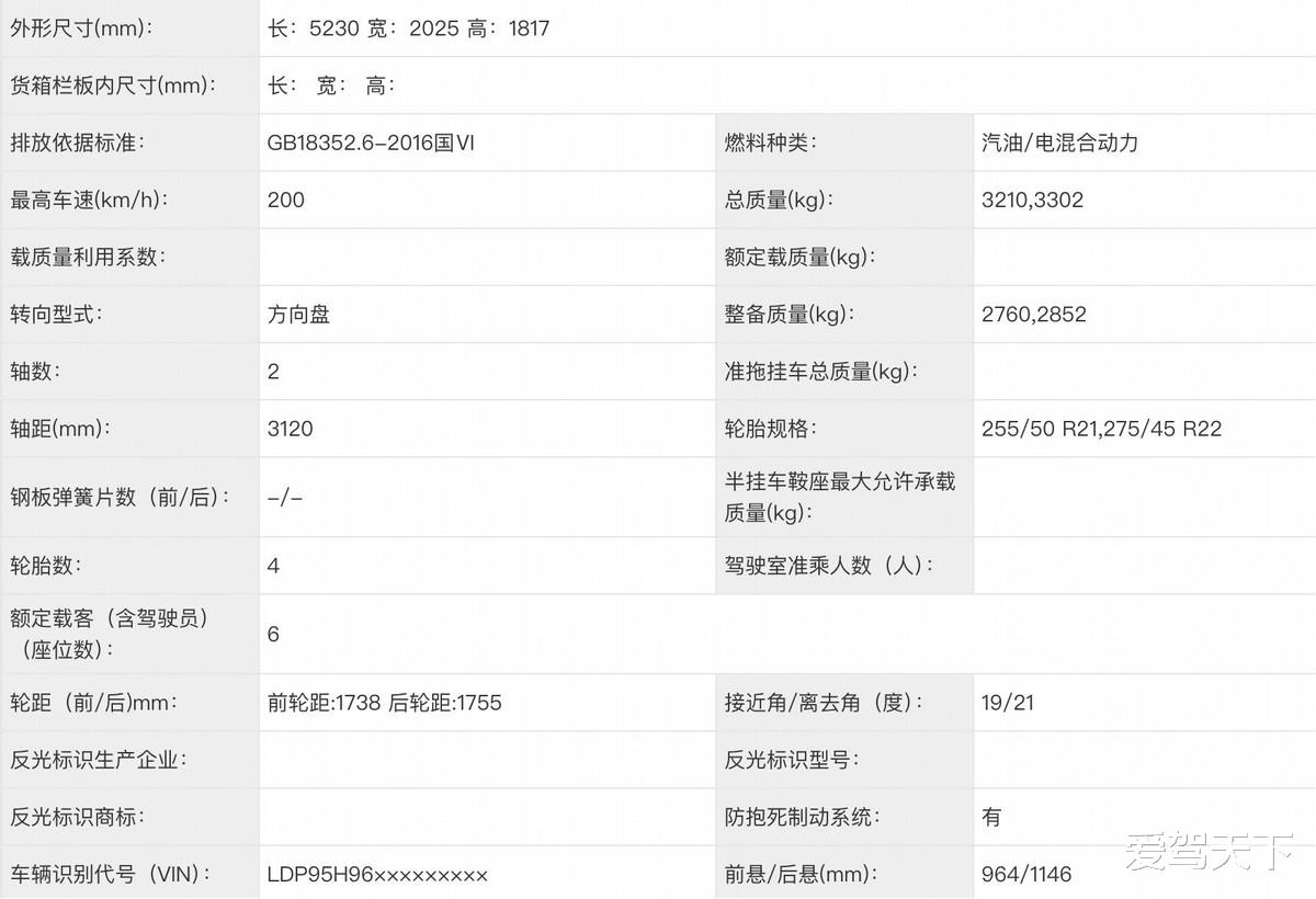 “泰山”现真容，岚图9L完成申报