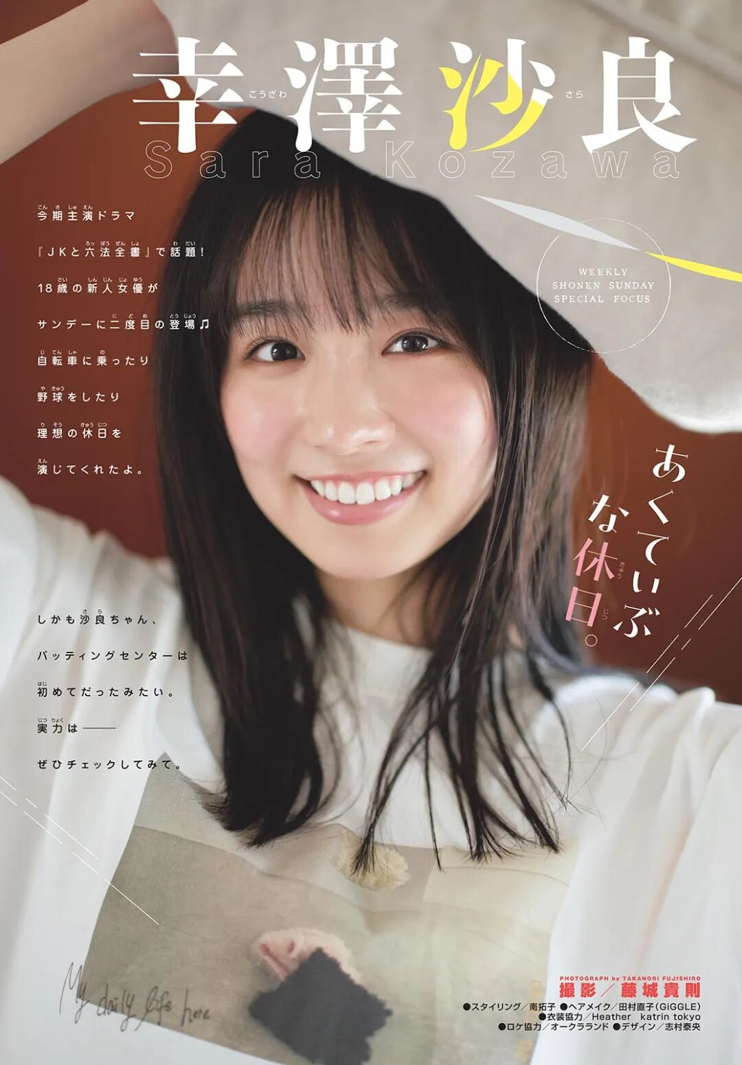 日系写真美图|No.1404 幸泽沙良「Shonen Sunday」